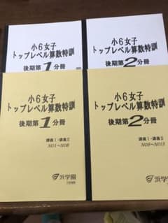 浜学園小6女子トップレベル算数第1〜2分冊のサムネイル