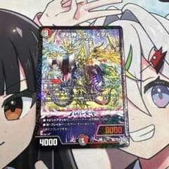 逆札神 ヘヴィ・メタル 1枚のサムネイル