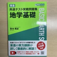 共通テスト実戦問題集 地学基礎のサムネイル