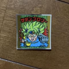 ドラゴンボールマン超コレクターシール サタンブロリー 超-23のサムネイル