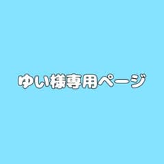 ブロマイドくじ ゆたくんのサムネイル