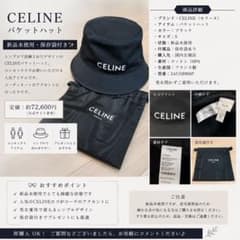 【新品未使用】CELINE セリーヌ バケットハット ブラック M 収納袋付きのサムネイル
