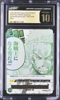 CGC10 pristine ルフィは海賊王になる男だ ゾロ OP02-039 CGC10 pristine ルフィは海賊王になる男だ ゾロ OP02-039 - メルカリ