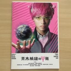 映画 斉木楠雄のΨ難パンフレットのサムネイル