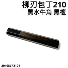 2点セット 二段銀巻 黒水牛角 ペティ4寸 黒檀八角柄 ペティ120 手作り 2点セット 二段銀巻 黒水牛角 ペティ4寸 黒檀八角柄 ペティ120 手作り