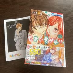 なまいきざかり。 22のサムネイル