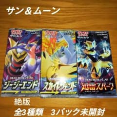 ポケモンカード サン＆ムーン 全3種類 3パック未開封 - メルカリ