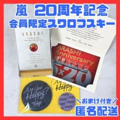新品】嵐 ARASHI Anniversary 5x20 スワロ おまけ付 赤 - メルカリ