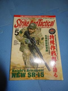 Strike And Tactical 2010年5月号 ミリタリー雑誌のサムネイル