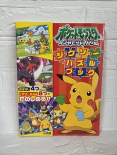 ポケットモンスターダイヤモンド・パールジグソーパズルブックのサムネイル