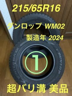 ダンロップ WM02スタッドレスタイヤ ★超バリ溝★ 2本 ① ダンロップ WM02スタッドレスタイヤ ☆超バリ溝☆ 2本 ① - メルカリ