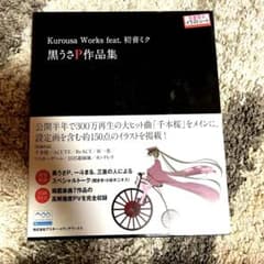 新品未使用Kurousa Works feat.初音ミク : 黒うさP作品集のサムネイル