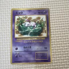 ニュートラルシールド ミュウ2枚セット CP6 20th 旧裏コロコロおまけ 旧裏 ミュウ ニュートラルシールド コロコロ プロモ 光沢あり ポケモン
