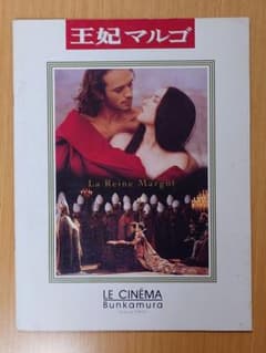 映画パンフレット 王妃マルゴ La Reine Margotのサムネイル