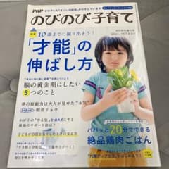 のびのび子育て 8月号のサムネイル