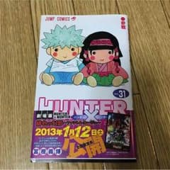 HUNTER×HUNTER 31巻のサムネイル