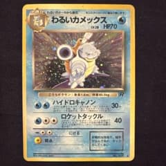 わるいカメックス ☆ ポケモンカード☆web 044/048 | Mercari