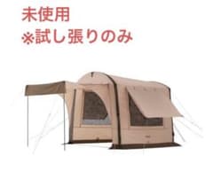 未使用】ロゴス エアマジック カーサイドルーム - メルカリ