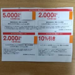 ダイワサイクル限定クーポン券のサムネイル