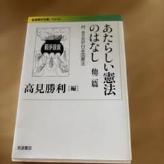 あたらしい憲法のはなし 他二篇 付 英文対訳日本国憲法のサムネイル