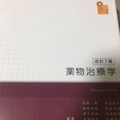 visual core pharma 薬物治療学のサムネイル