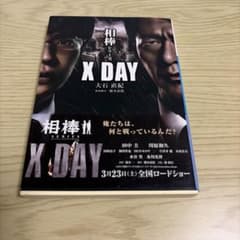 相棒シリーズ X DAYのサムネイル