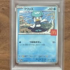 クワッス マクドナルド PSA10 - メルカリ