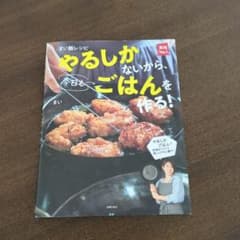 まい飯レシピ やるしかないから、今日もごはんを作る!のサムネイル