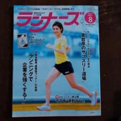 ランナーズ　2020年8月号のサムネイル