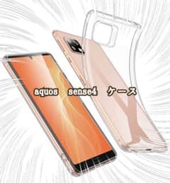 【最終値下げ‼️】aquos sense4 ケースのサムネイル