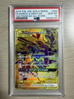 psa10】ガブリアス&ギラティナGX UR SM12a TAG TEAM - メルカリ
