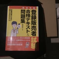登録販売者試験合格テキスト&問題集 : 完全攻略のサムネイル