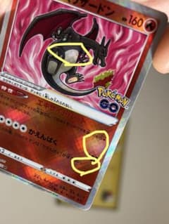 かがやくリザードン 魂抜け 波線エラー S10b ポケモンカード - メルカリ