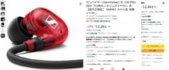 ゼンハイザー(Sennheiser) IE 100 PRO REDのサムネイル