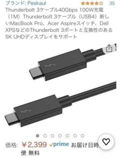 Thunderbolt 3ケーブル40Gbps 100W充電のサムネイル