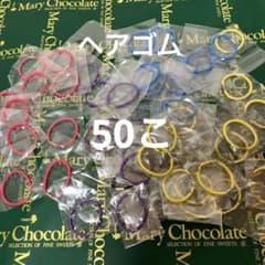 ヘアゴム 50こ