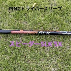 PING スピーダーSLK5X ドライバーのサムネイル