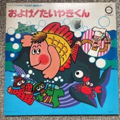 およげ!たいやきくん - メルカリ