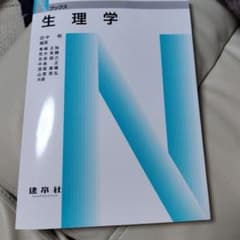 生理学のサムネイル