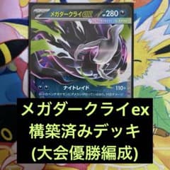 ポケモンカード メガダークライex 構築済みデッキ - メルカリ