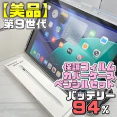 美品】BT94% iPad9 保護フィルム＋カバーケース＋ペンシルセット