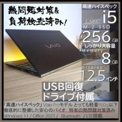 【希少LTE搭載】VAIO超軽量900g以下オフィス付きノートパソコンwin11 希少LTE搭載】VAIO超軽量900g以下オフィス付きノートパソコンwin11