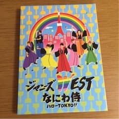 みー。様専用 ジャニーズWEST なにわ侍 初回限定盤 Blu-rayのサムネイル