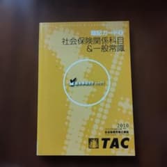 TAC 사회 보험 노무사 강좌 암기 카드 2 사회보험관계과목 2010년