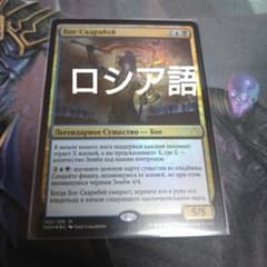 MTG スカラベの神 ロシア語foil - メルカリ