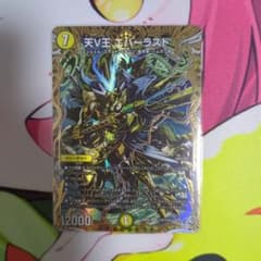 デュエルマスターズ 天V王 エバーラスト　シークレットのサムネイル