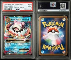 PSA9】MヤドランEX XY プロモ - メルカリ