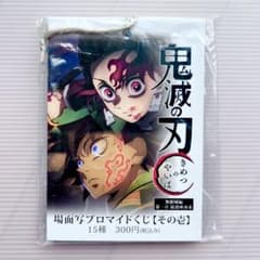 鬼滅の刃 無限城編 場面写ブロマイドくじ その壱 義勇 炭治郎 煉獄 猗