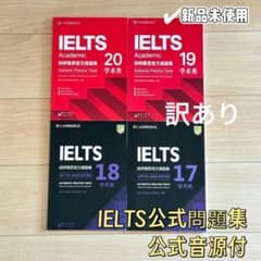 IELTS Academic 公式問題集 17-20 Cambridge 音源付 - メルカリ