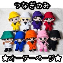 SnowMan #つなぎ それスノ スノちる チルぬい服 すのチル すの